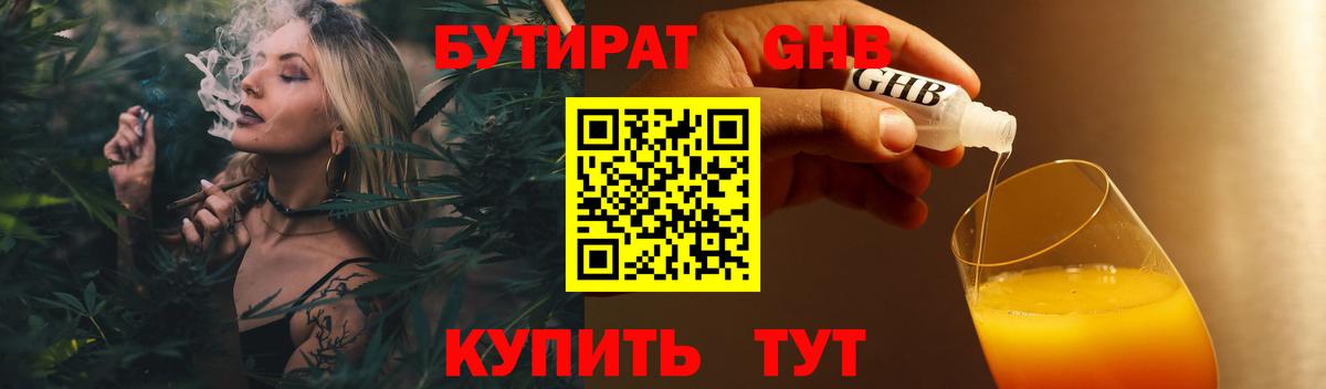 Бутират  Вход с VPN  Самара  БУТИРАТ оксана 