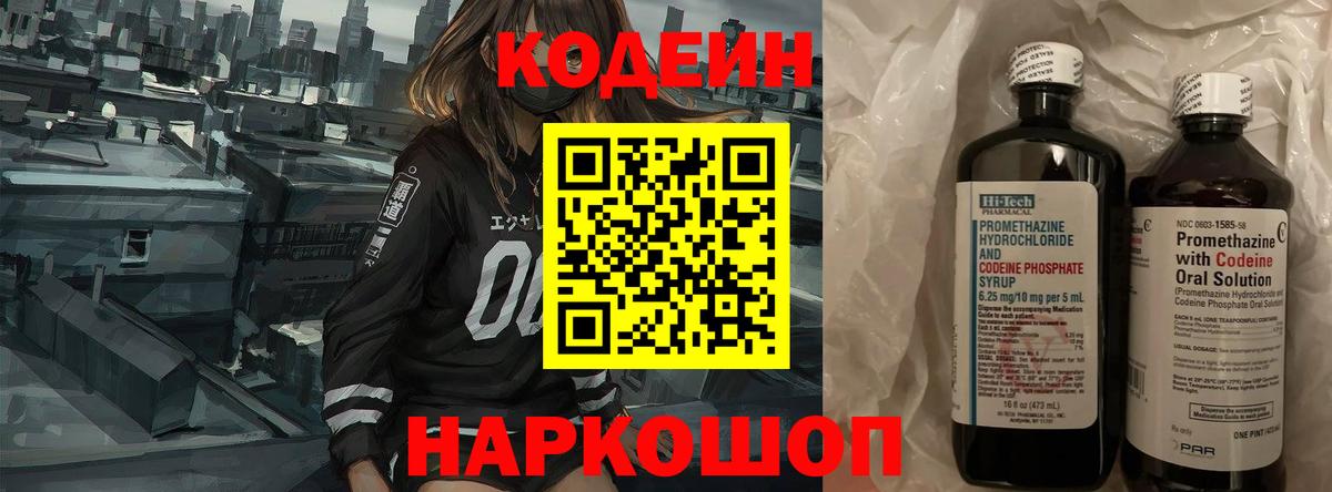 Codein Purple Drank  Вход с VPN  Кодеин напиток Lean (лин)  Самара 