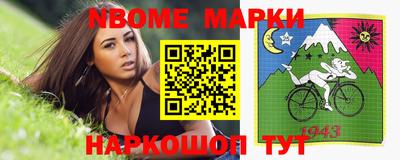 марки nbome Бердск